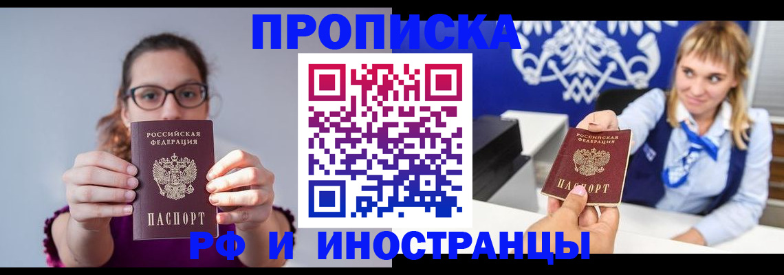 временная регистрация для всех в Воскресенске
