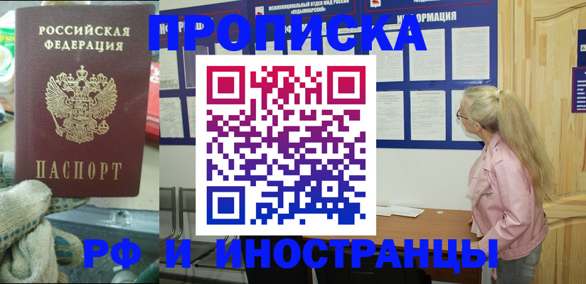 временная регистрация в квартире в Воскресенске