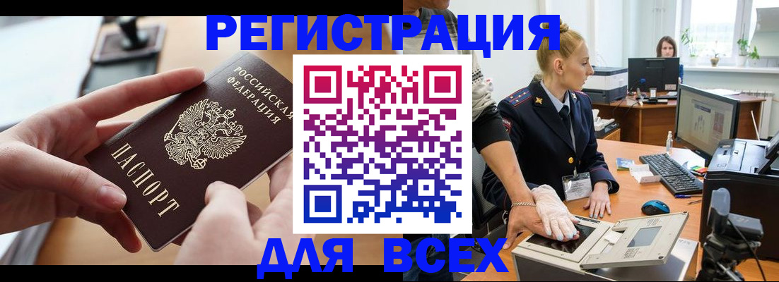 прописка для работы в Воскресенске